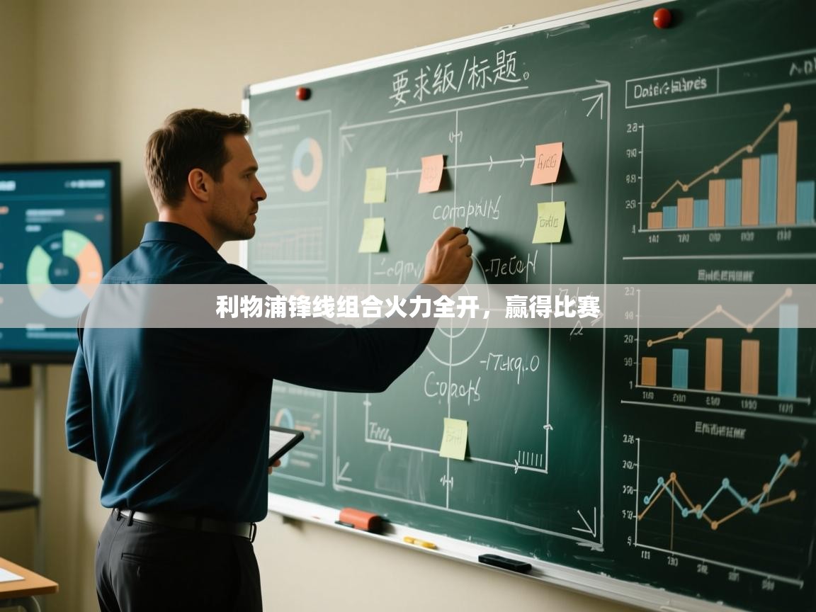 利物浦锋线组合火力全开，赢得比赛  第2张