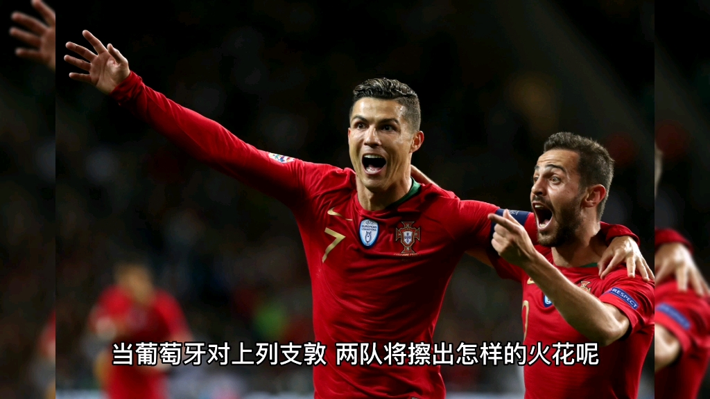 爱游戏入口-英格兰挑战葡萄牙，碰撞出火花