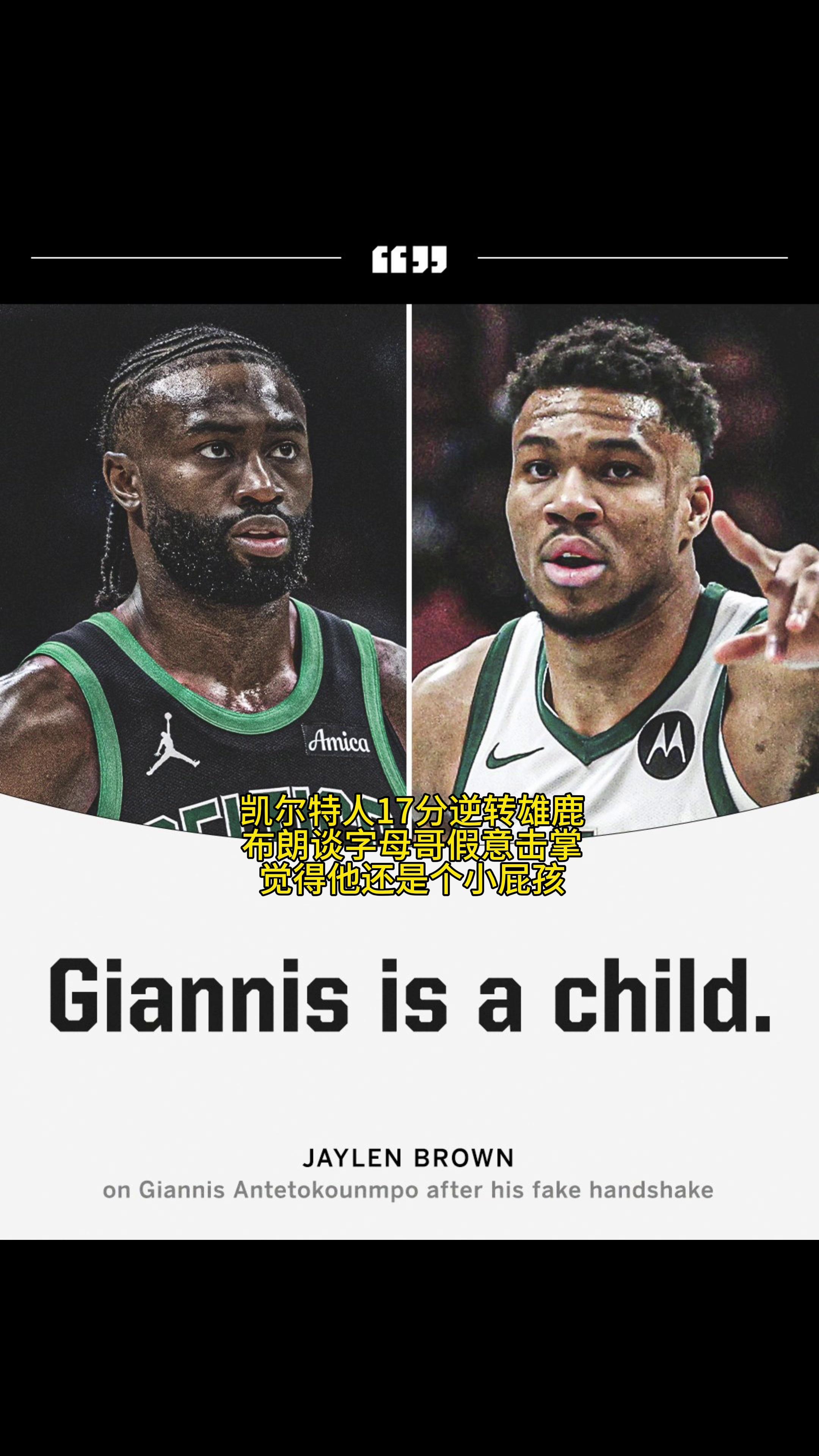 凯尔特人再胜雄鹿，实现逆转取胜