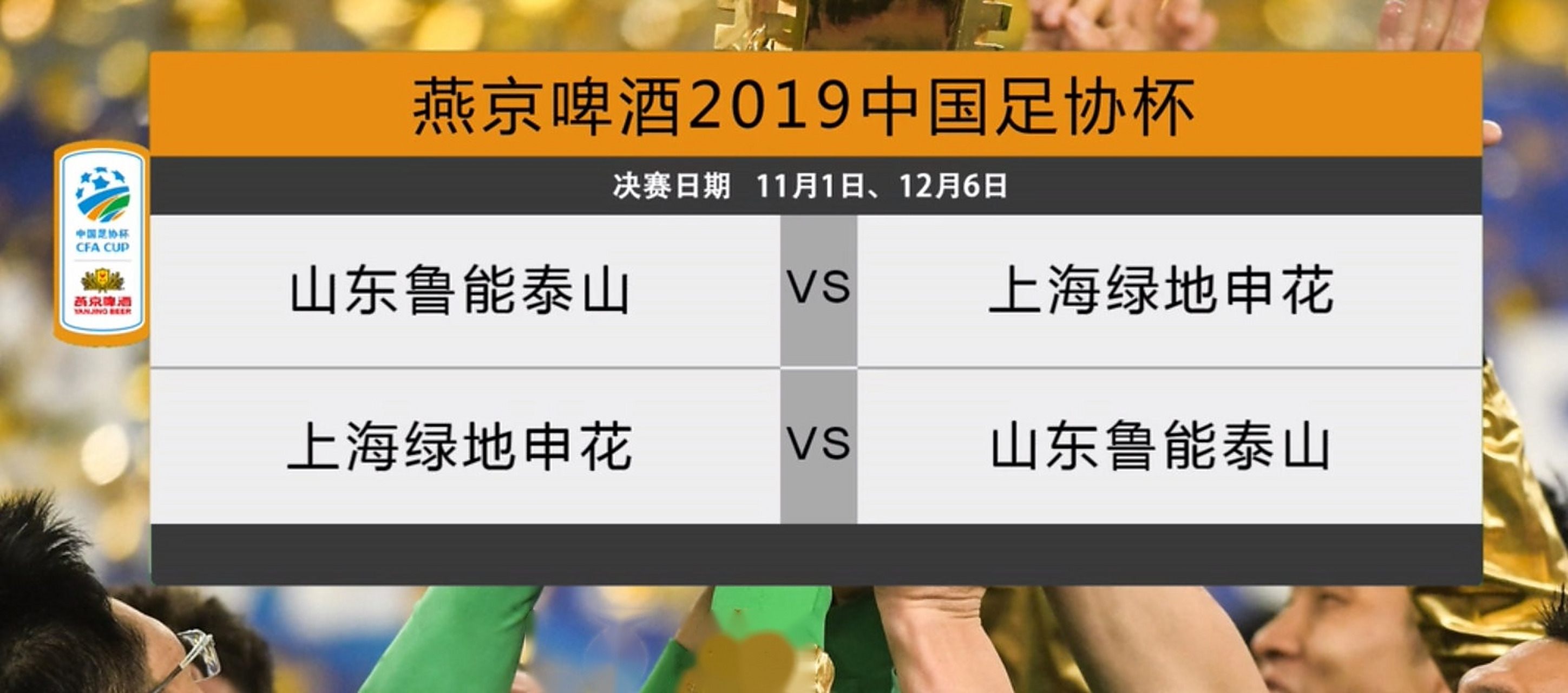 包含申花队撑起队伍，与鲁能四平八稳排名稳定在中上游的词条