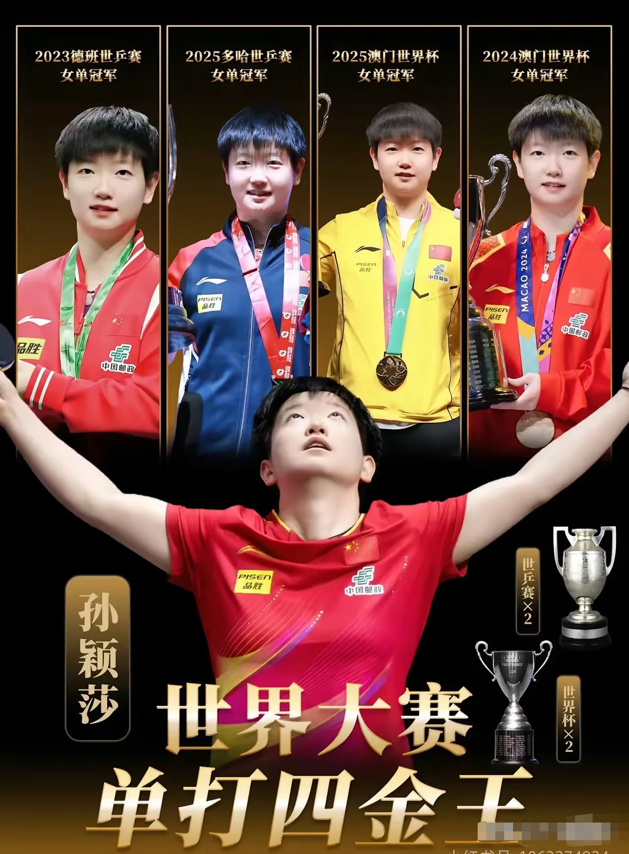 包含世界赛八强名单出炉，谁能笑到最后？的词条