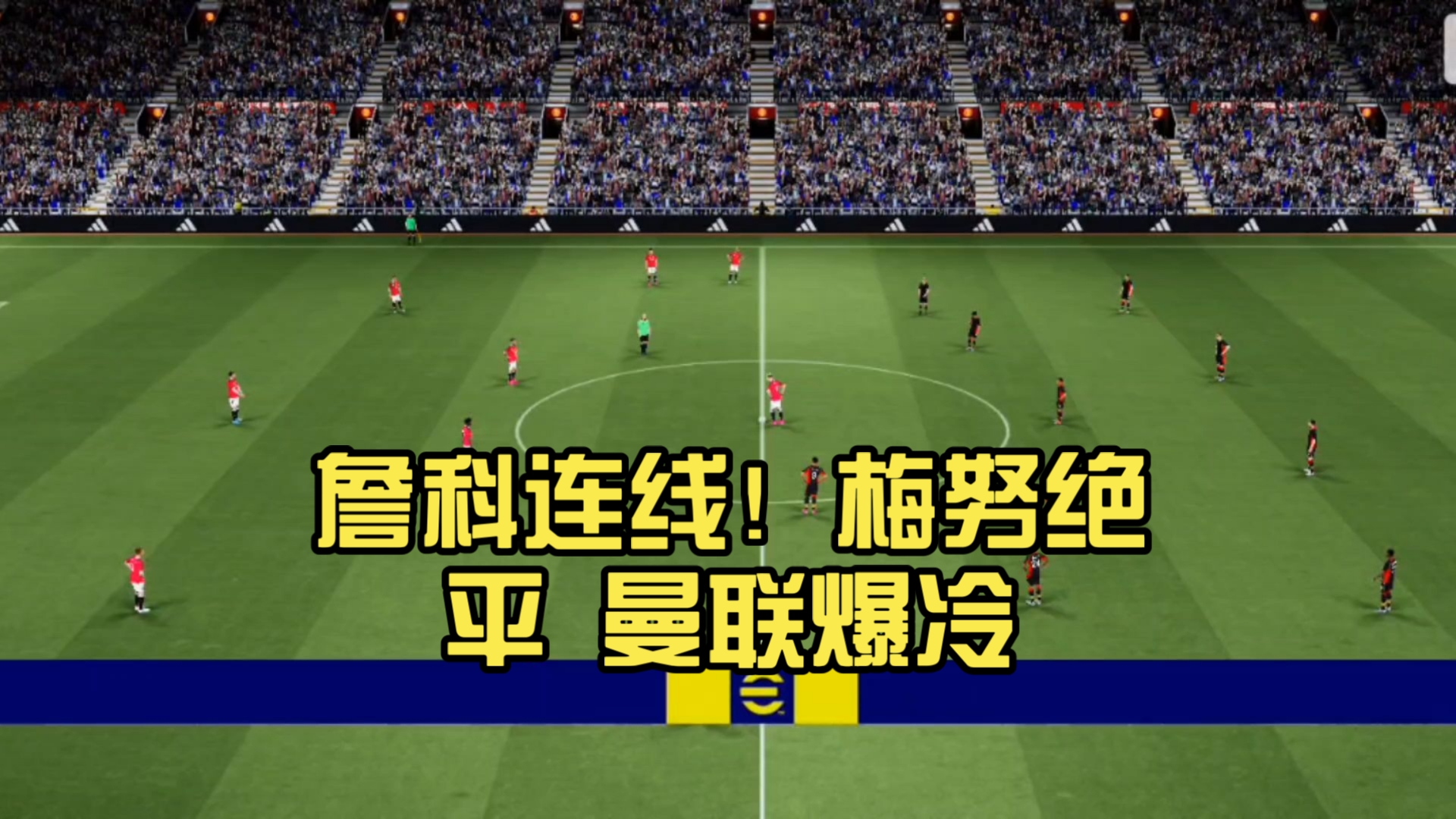 爱游戏登录入口-曼联告捷伯恩茅斯，马夏尔奉献绝杀